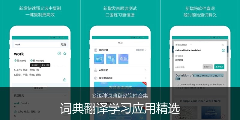 词典翻译学习应用精选