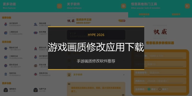 游戏画质修改应用下载