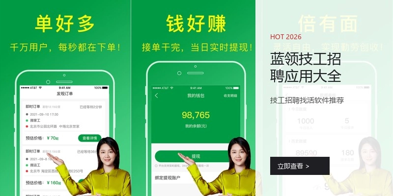 蓝领技工招聘应用大全