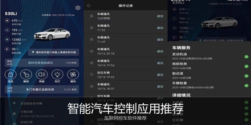 智能汽车控制应用推荐