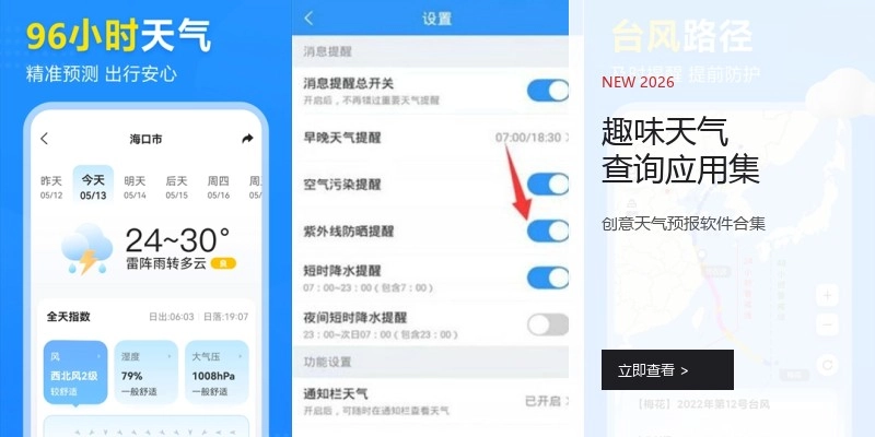 趣味天气查询应用集