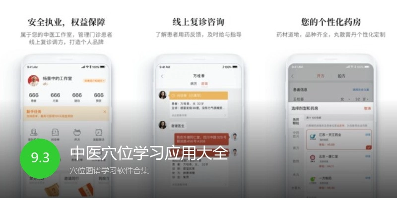 中医穴位学习应用大全