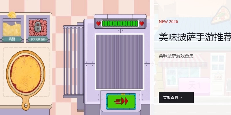 美味披萨手游推荐