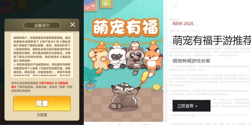 萌宠有福手游推荐