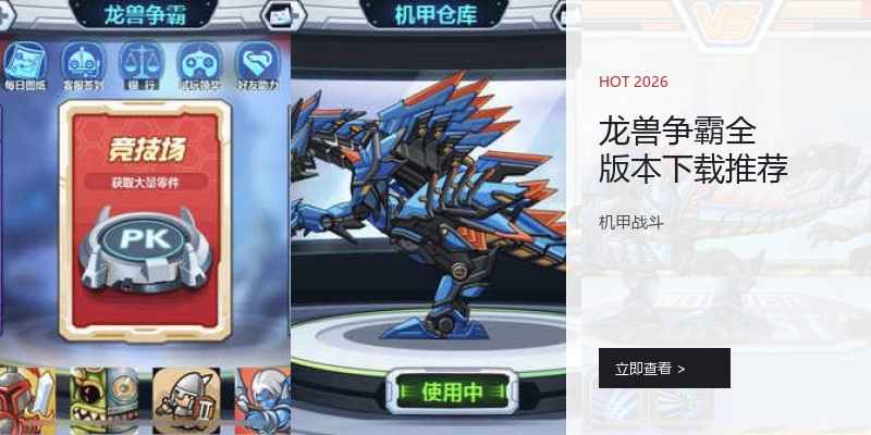 龙兽争霸全版本下载推荐