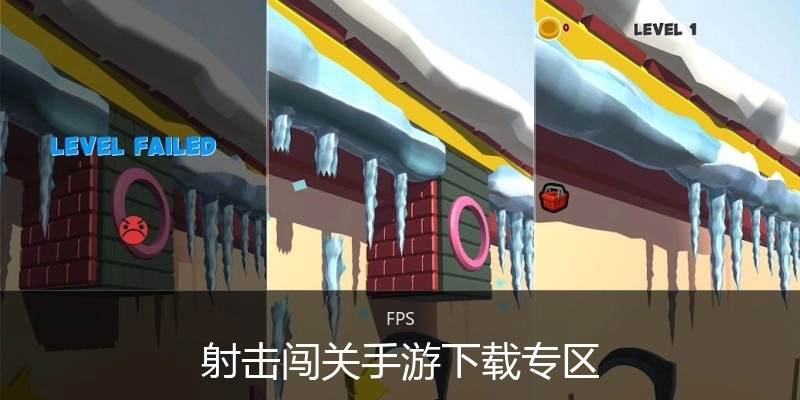 射击闯关手游下载专区