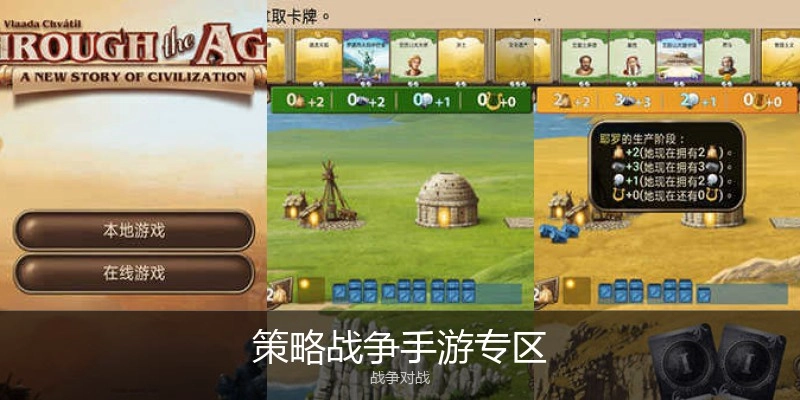 策略战争手游专区
