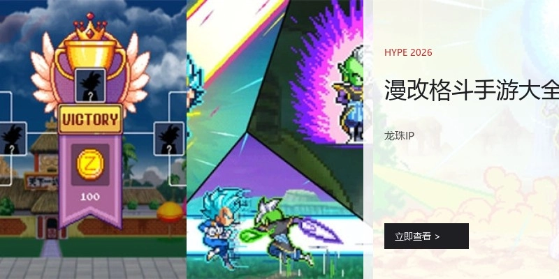 漫改格斗手游大全