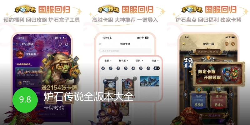 炉石传说全版本大全