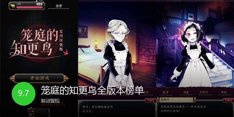 笼庭的知更鸟全版本榜单