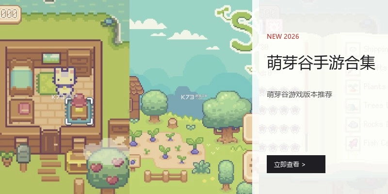 萌芽谷手游合集