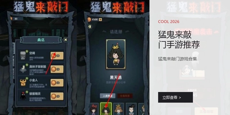猛鬼来敲门手游推荐