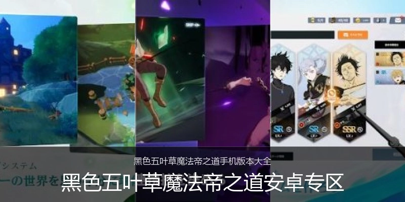 黑色五叶草魔法帝之道安卓专区