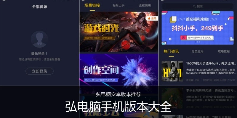 弘电脑手机版本大全