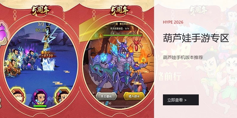 葫芦娃手游专区