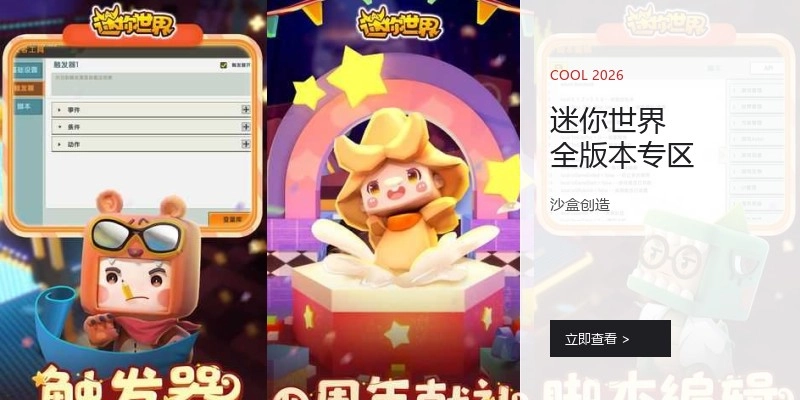 迷你世界全版本专区