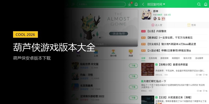 葫芦侠游戏版本大全