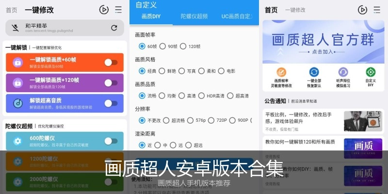 画质超人安卓版本合集