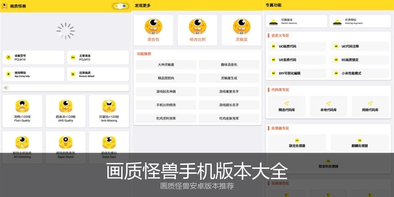 画质怪兽手机版本大全