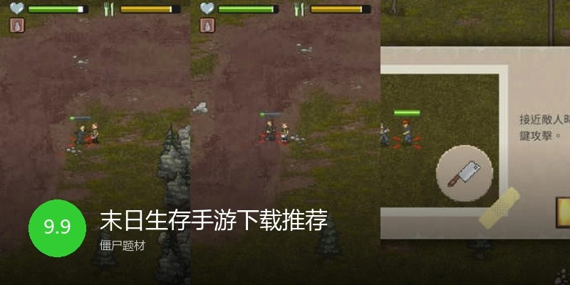 末日生存手游下载推荐