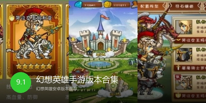 幻想英雄手游版本合集