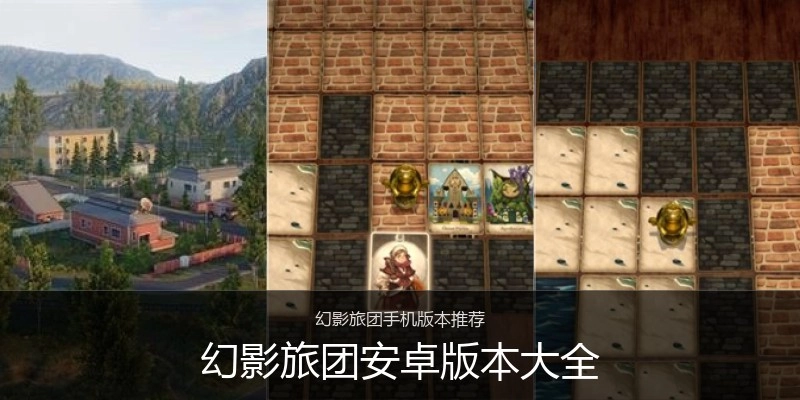 幻影旅团安卓版本大全