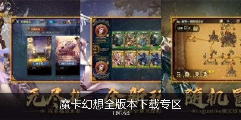 魔卡幻想全版本下载专区