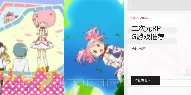 二次元RPG游戏推荐