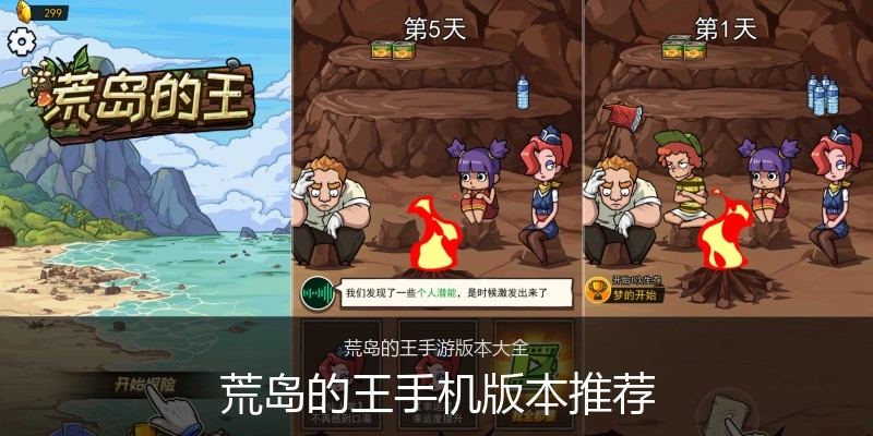 荒岛的王手机版本推荐