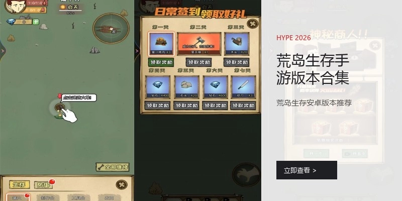 荒岛生存手游版本合集
