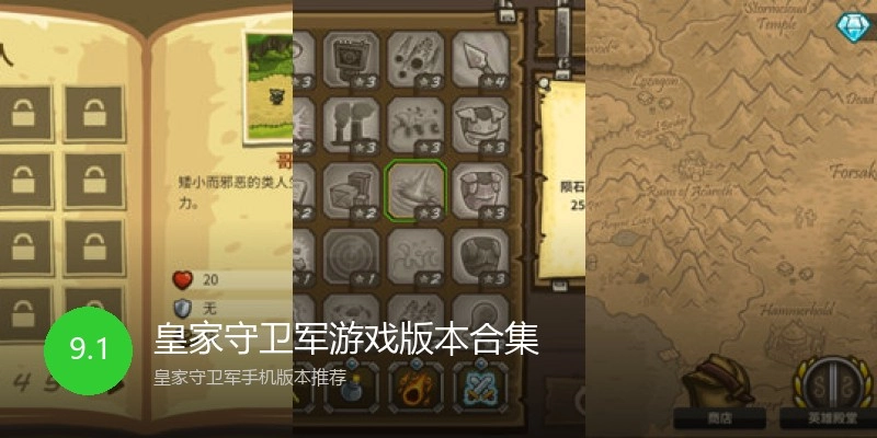 皇家守卫军游戏版本合集