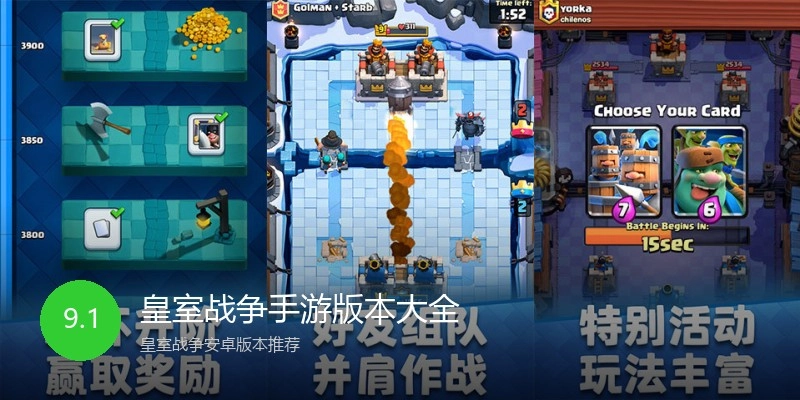 皇室战争手游版本大全