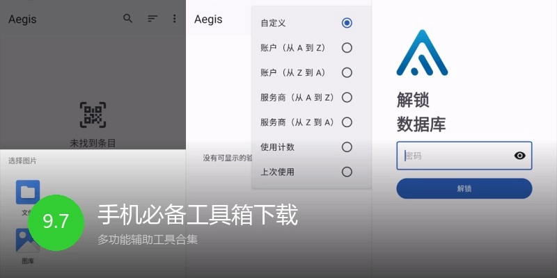 手机必备工具箱下载