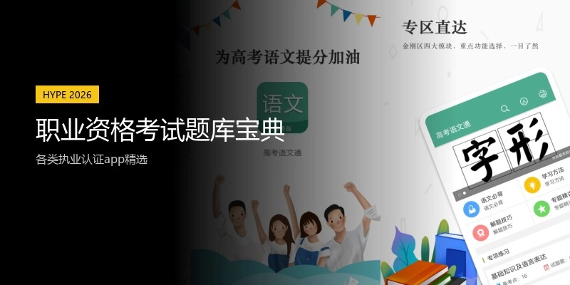 职业资格考试题库宝典
