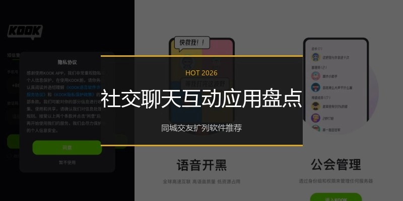 社交聊天互动应用盘点
