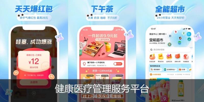 健康医疗管理服务平台