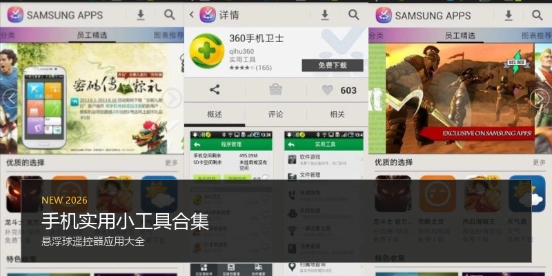 手机实用小工具合集