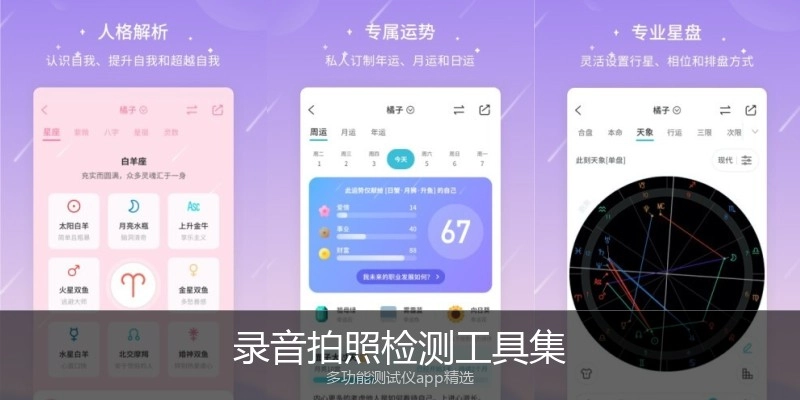 录音拍照检测工具集