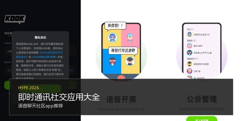 即时通讯社交应用大全