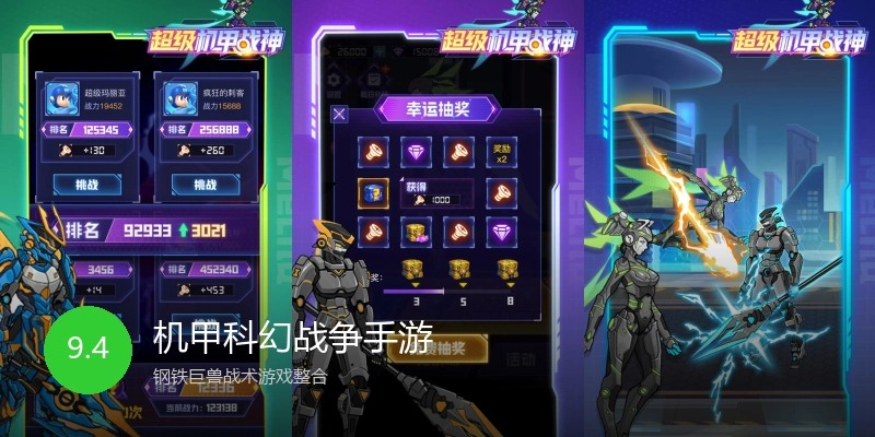 机甲科幻战争手游