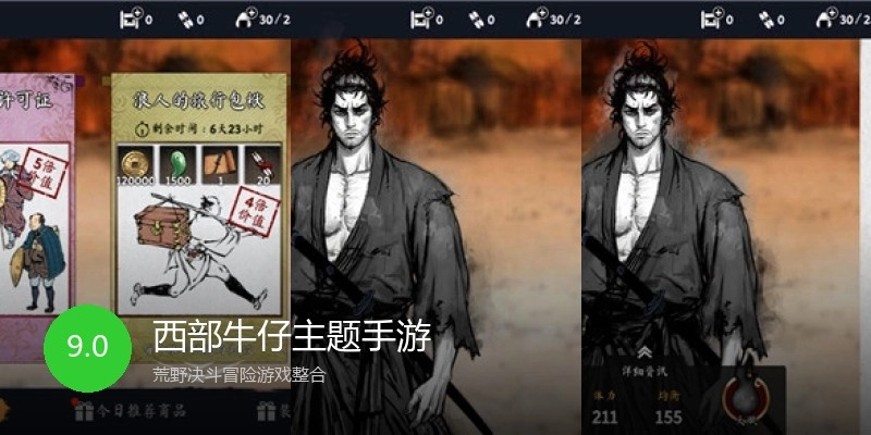 西部牛仔主题手游