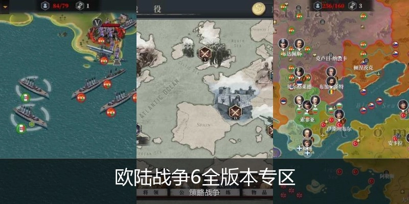 欧陆战争6全版本专区