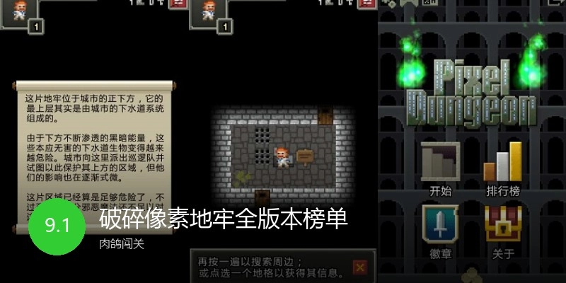 破碎像素地牢全版本榜单
