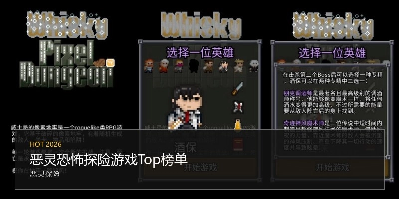 恶灵恐怖探险游戏Top榜单