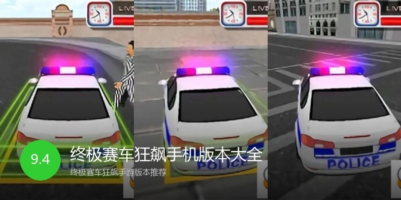 终极赛车狂飙手机版本大全