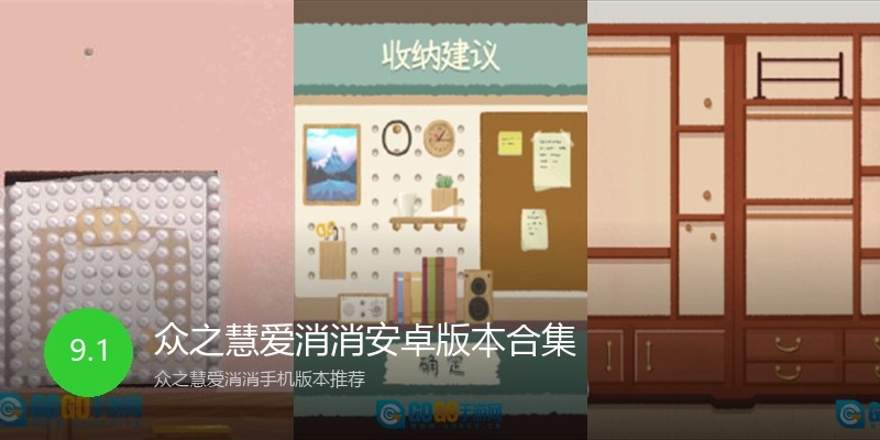 众之慧爱消消安卓版本合集