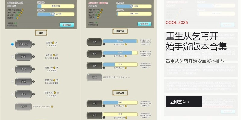 重生从乞丐开始手游版本合集