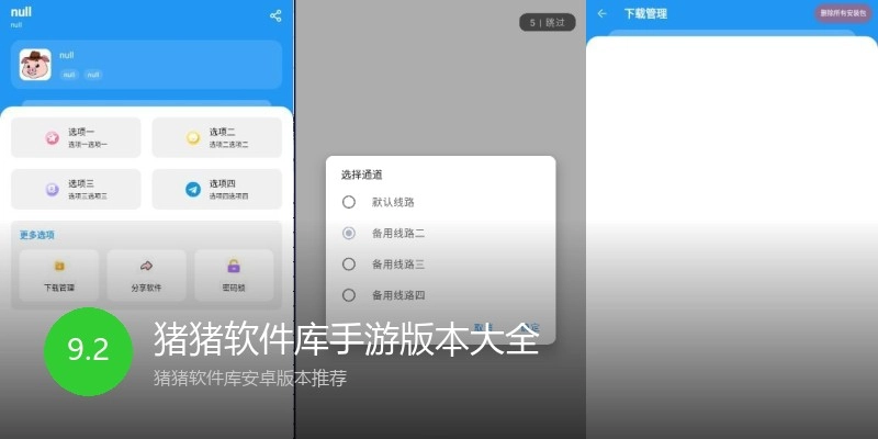 猪猪软件库手游版本大全