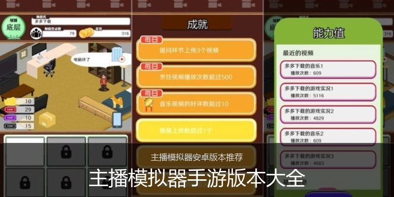 主播模拟器手游版本大全