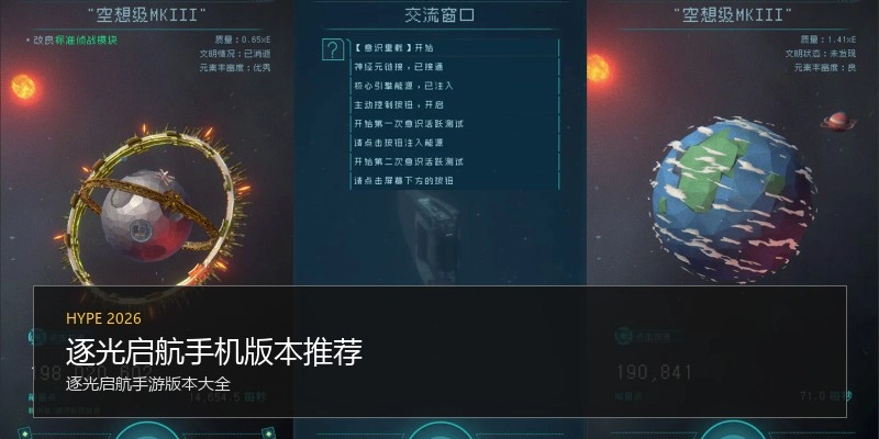 逐光启航手机版本推荐